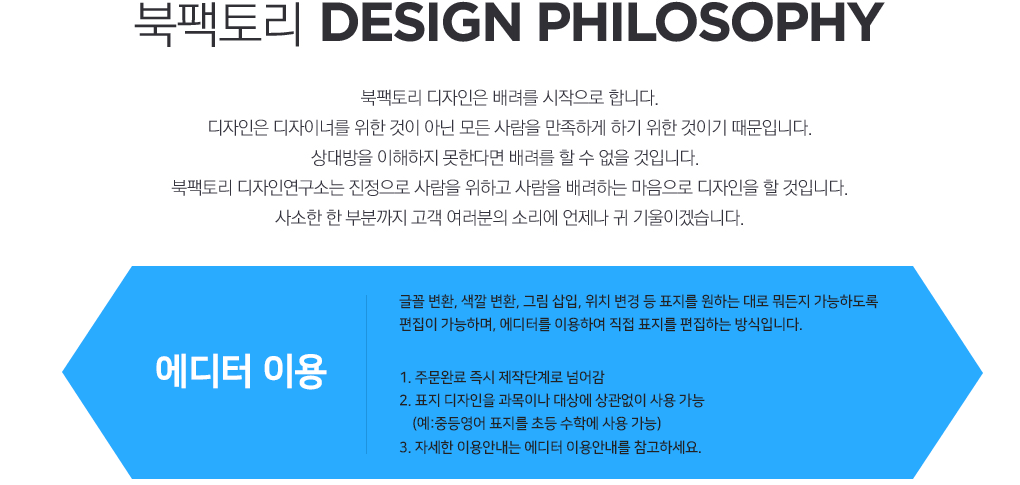 북팩토리 Design Philosophy